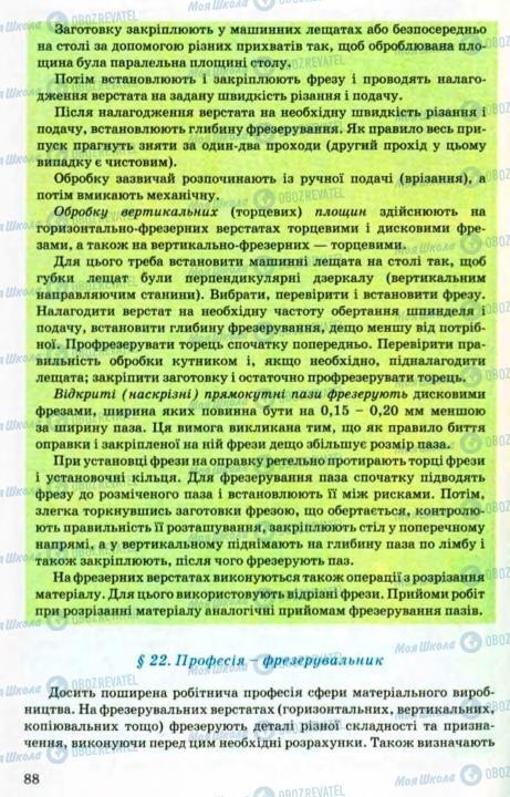 Підручники Трудове навчання 8 клас сторінка 88