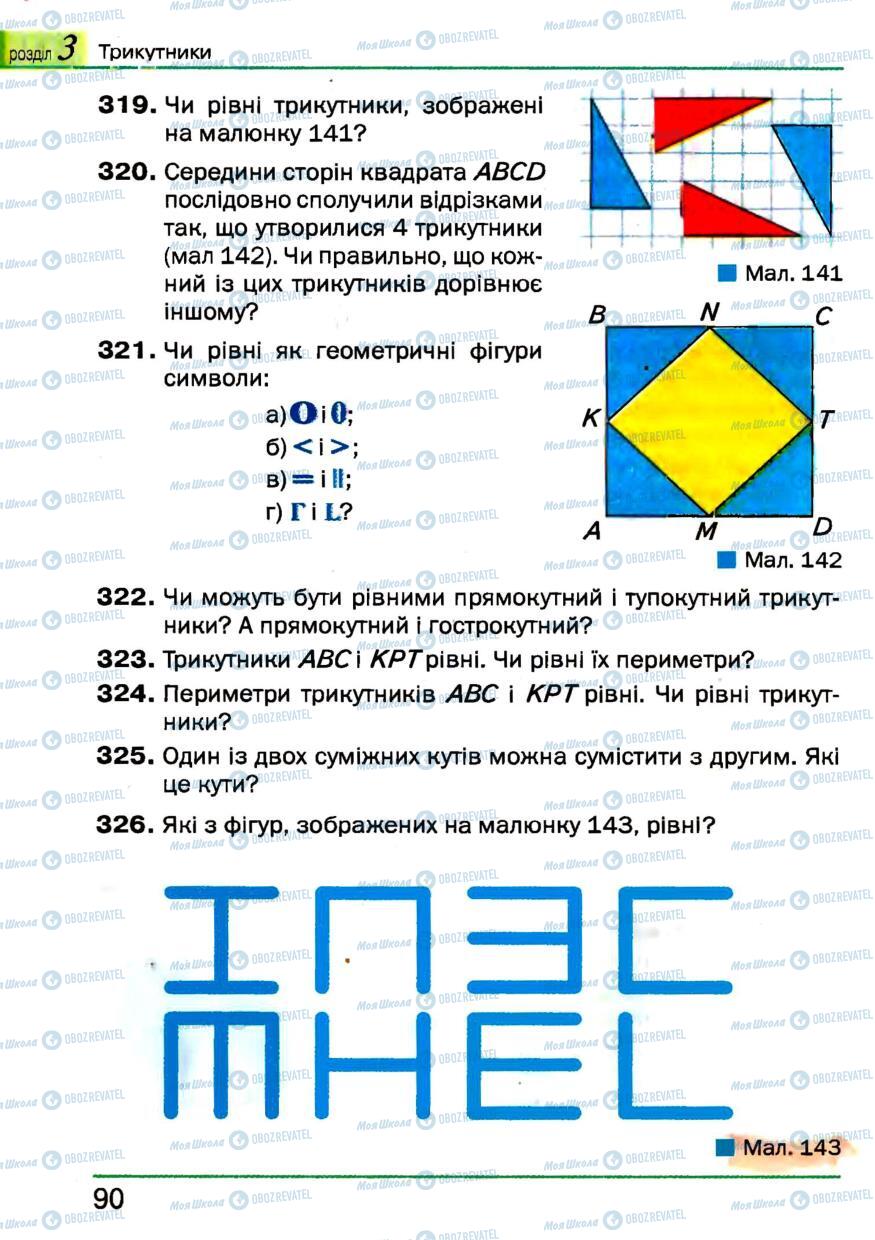 Підручники Геометрія 7 клас сторінка 90