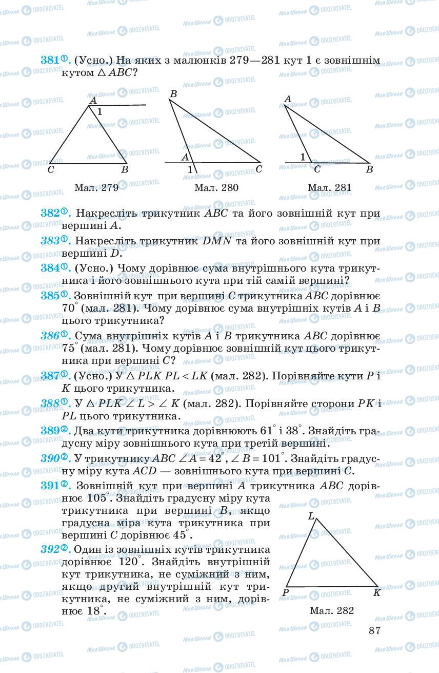 Учебники Геометрия 7 класс страница 87