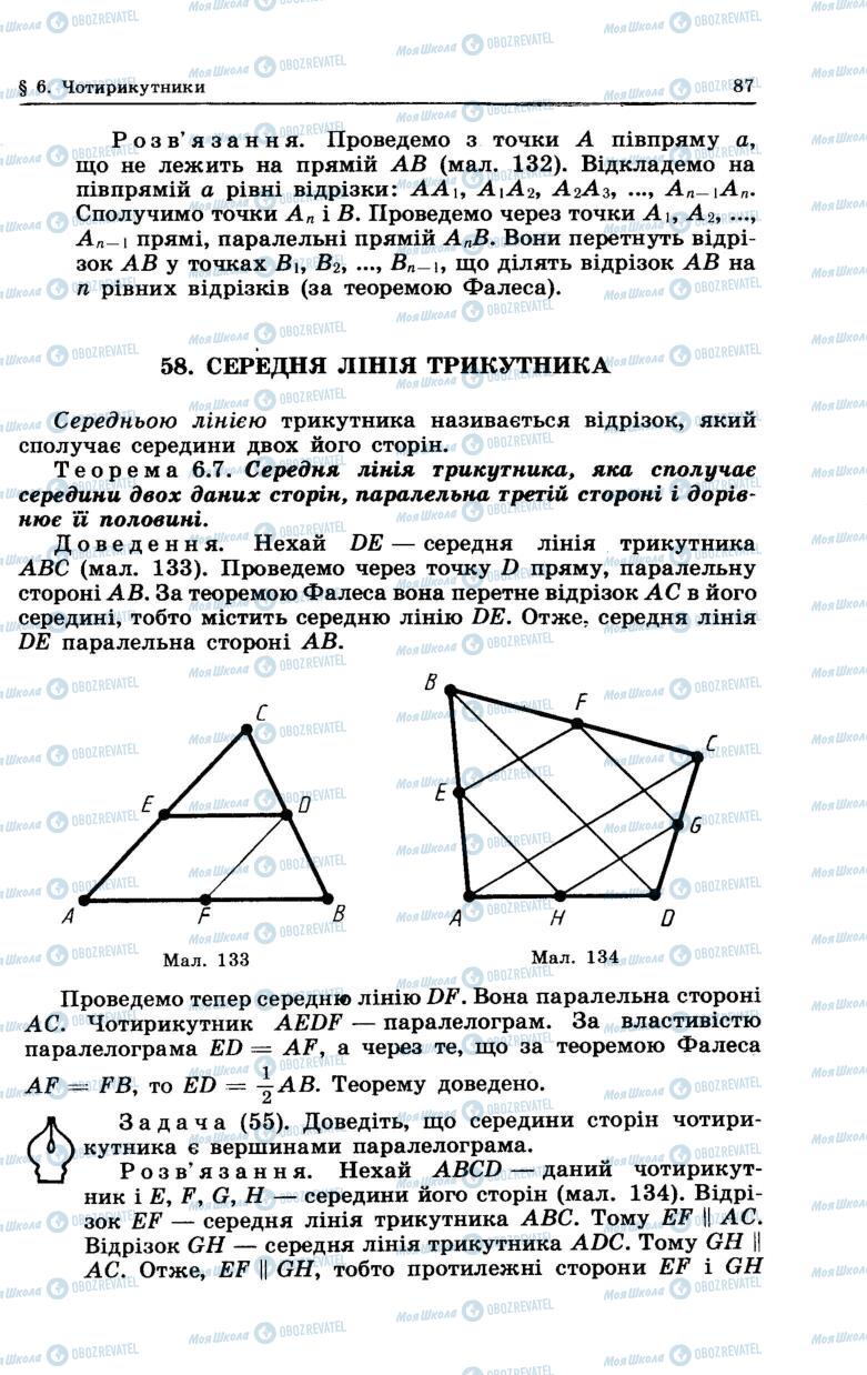 Підручники Геометрія 7 клас сторінка 87