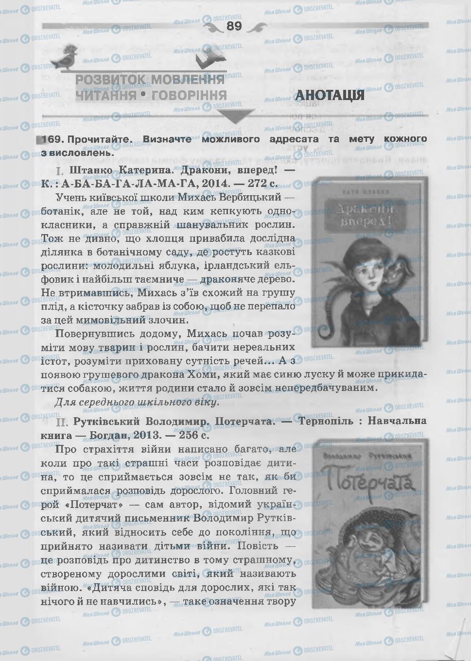 Підручники Українська мова 7 клас сторінка 89