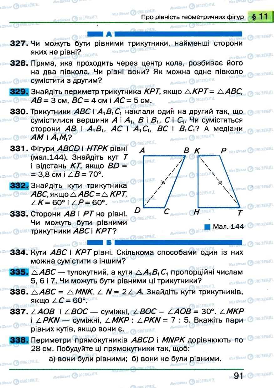 Підручники Геометрія 7 клас сторінка 91