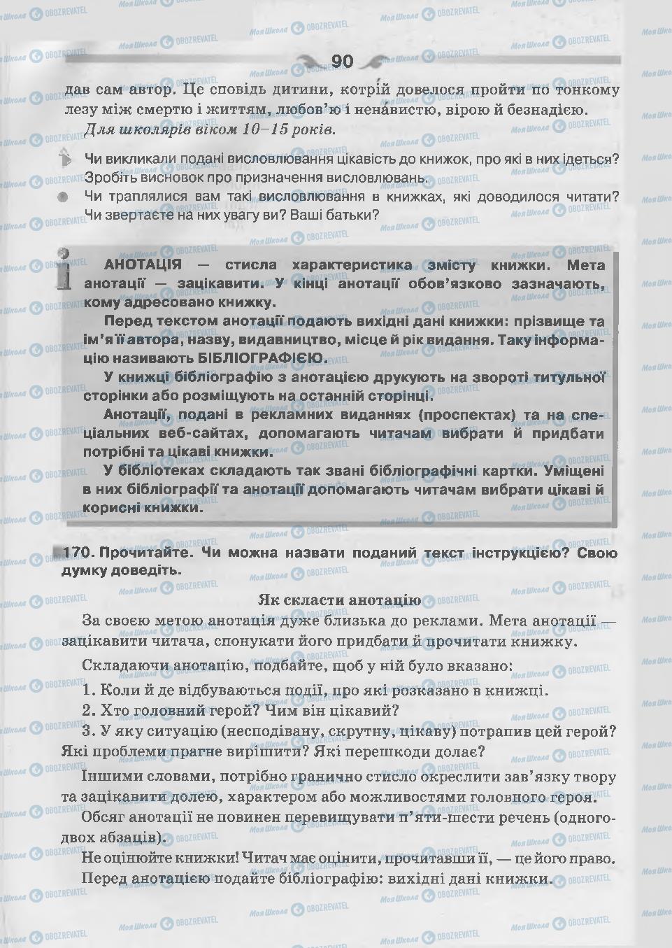 Підручники Українська мова 7 клас сторінка 90