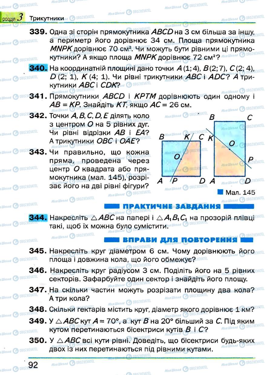 Підручники Геометрія 7 клас сторінка 92