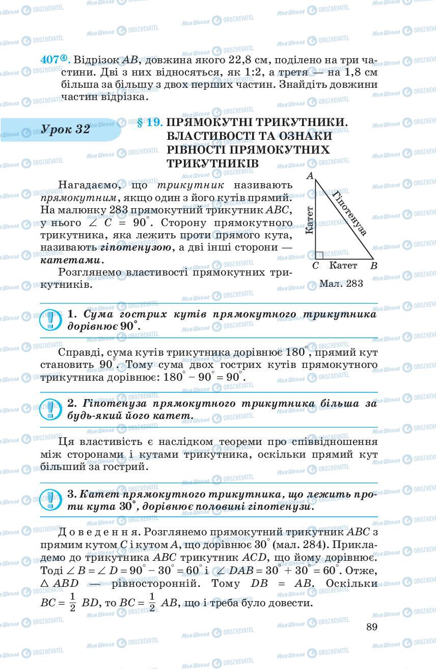 Учебники Геометрия 7 класс страница  89