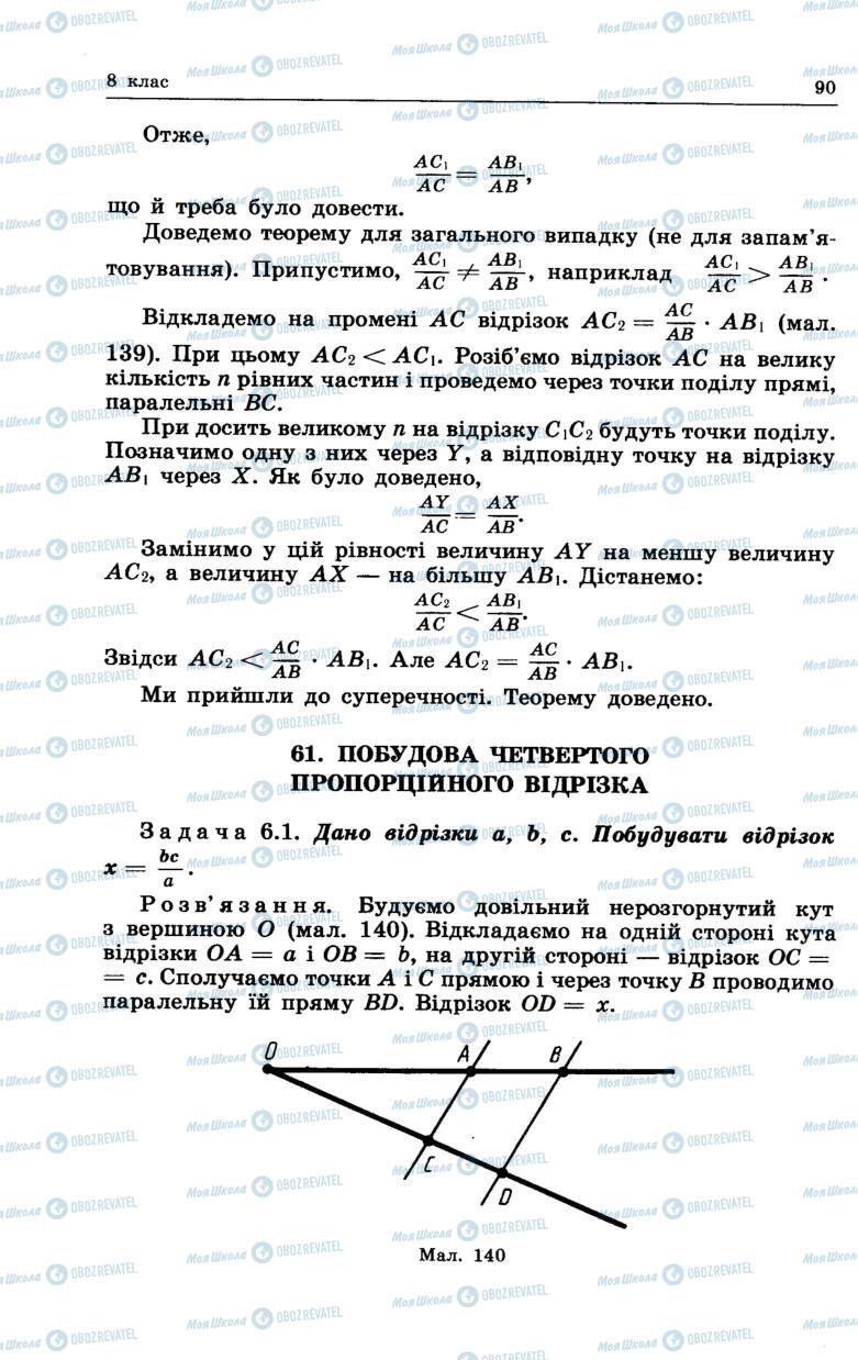 Підручники Геометрія 7 клас сторінка 90