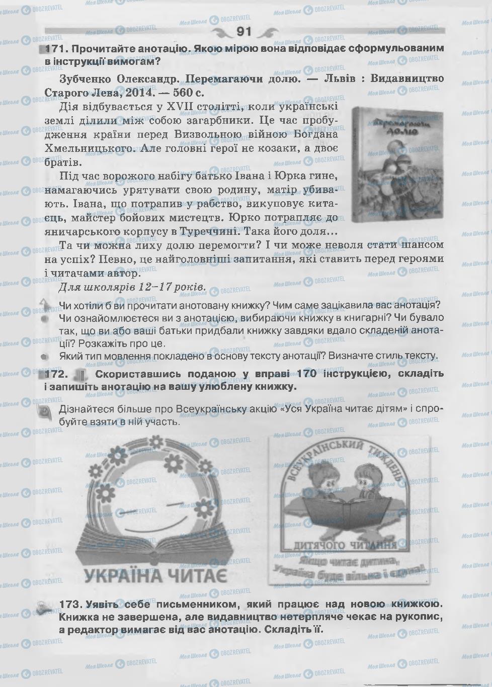 Підручники Українська мова 7 клас сторінка 91