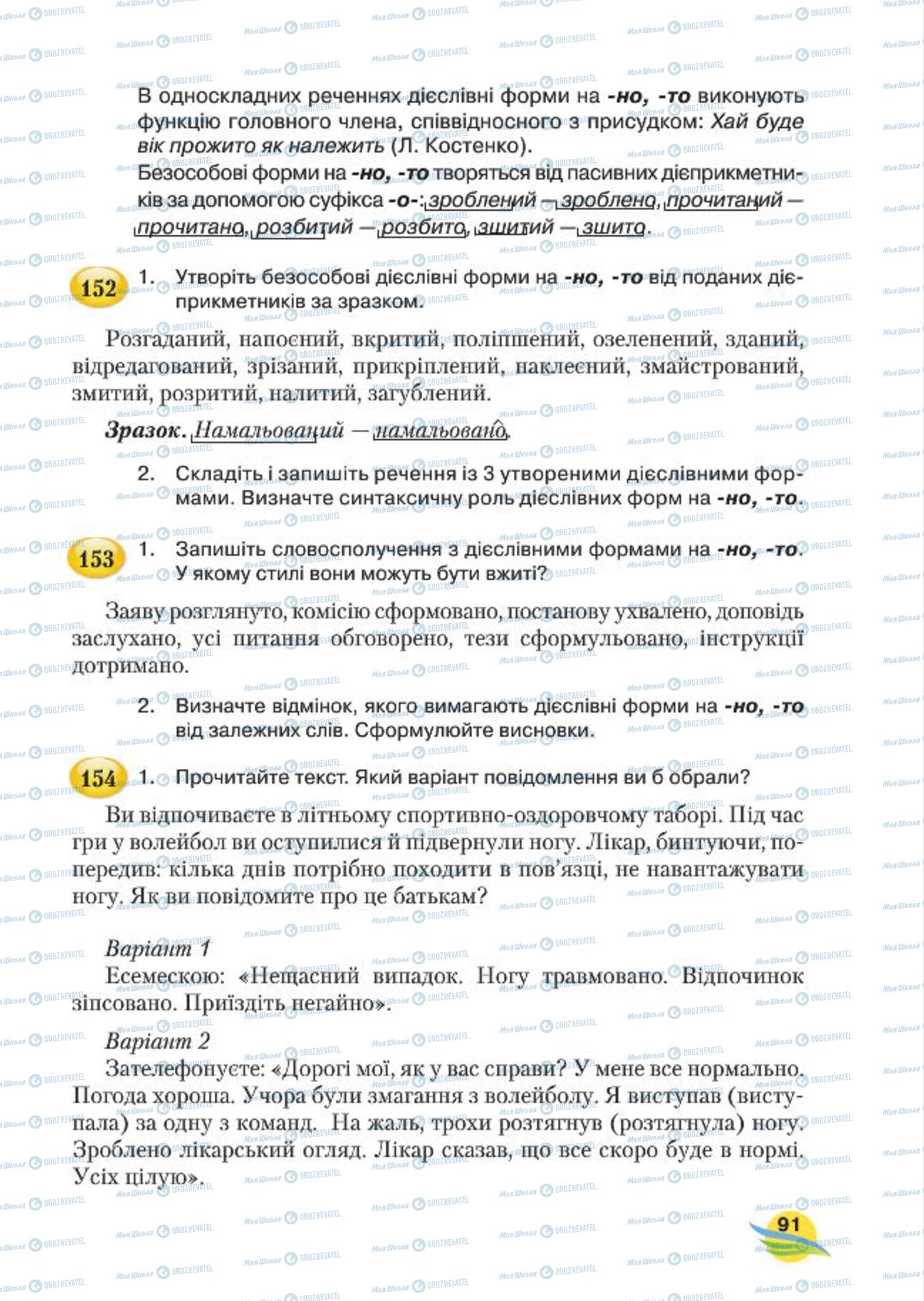 Учебники Укр мова 7 класс страница 91