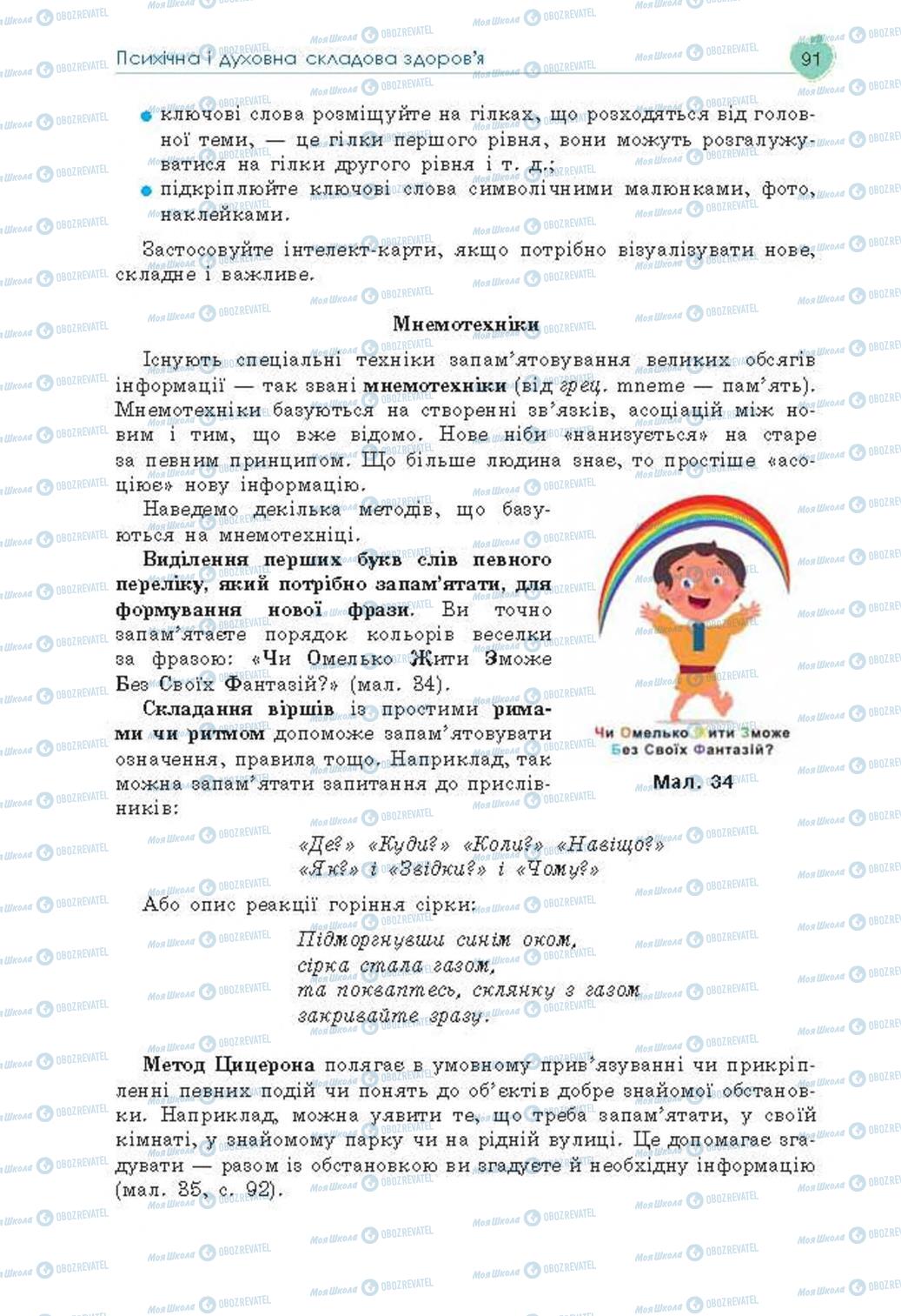 Підручники Основи здоров'я 8 клас сторінка 91