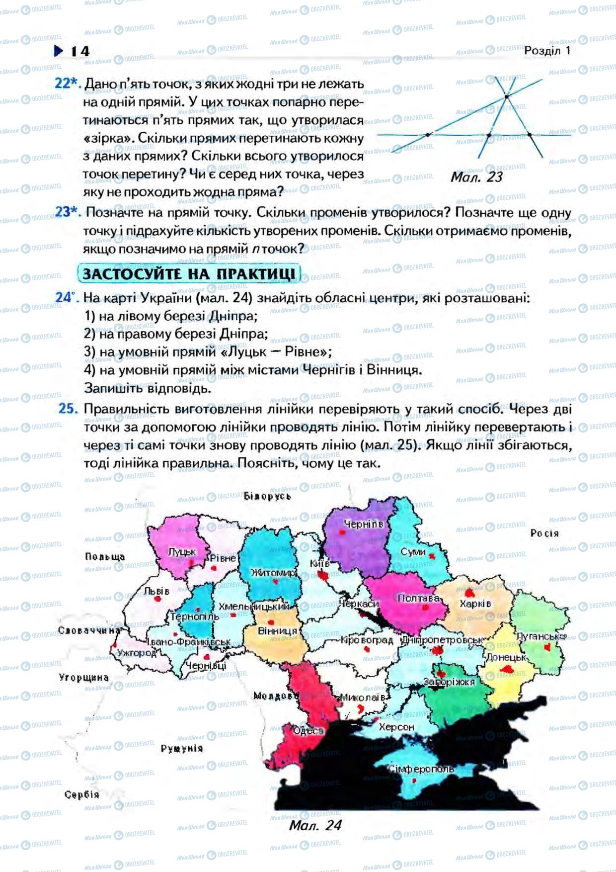 Учебники Геометрия 7 класс страница 14