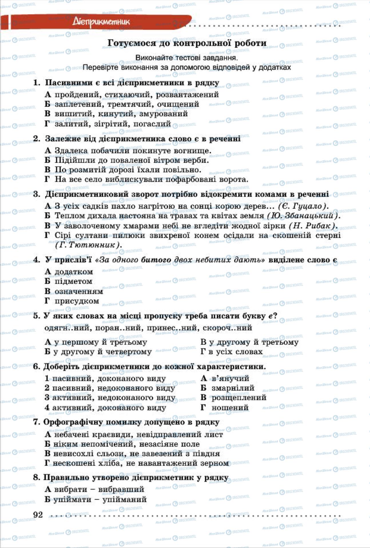 Учебники Укр мова 7 класс страница 92