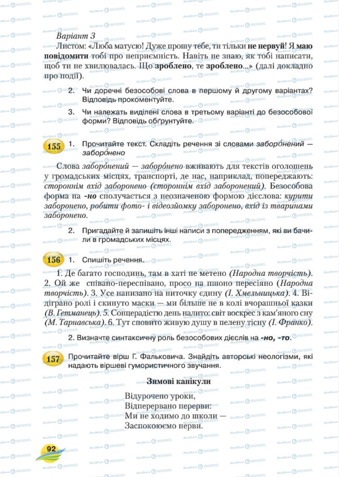 Підручники Українська мова 7 клас сторінка 92