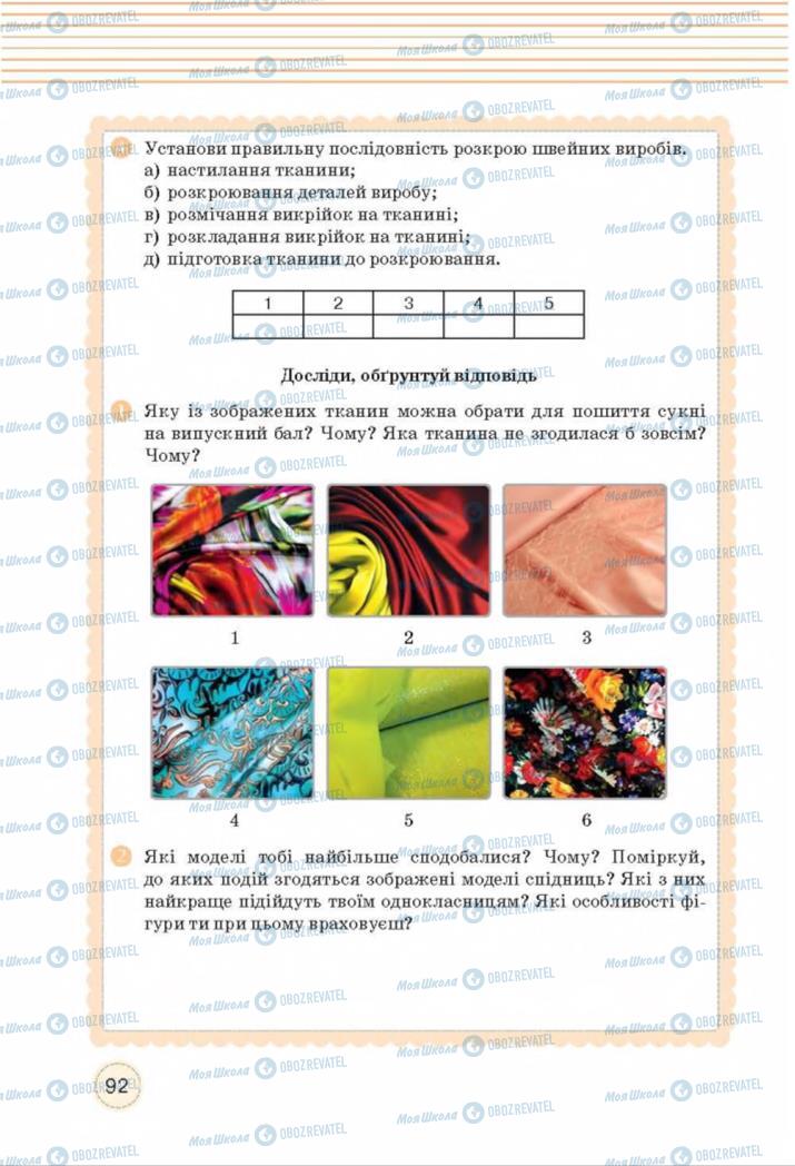 Підручники Трудове навчання 8 клас сторінка  92