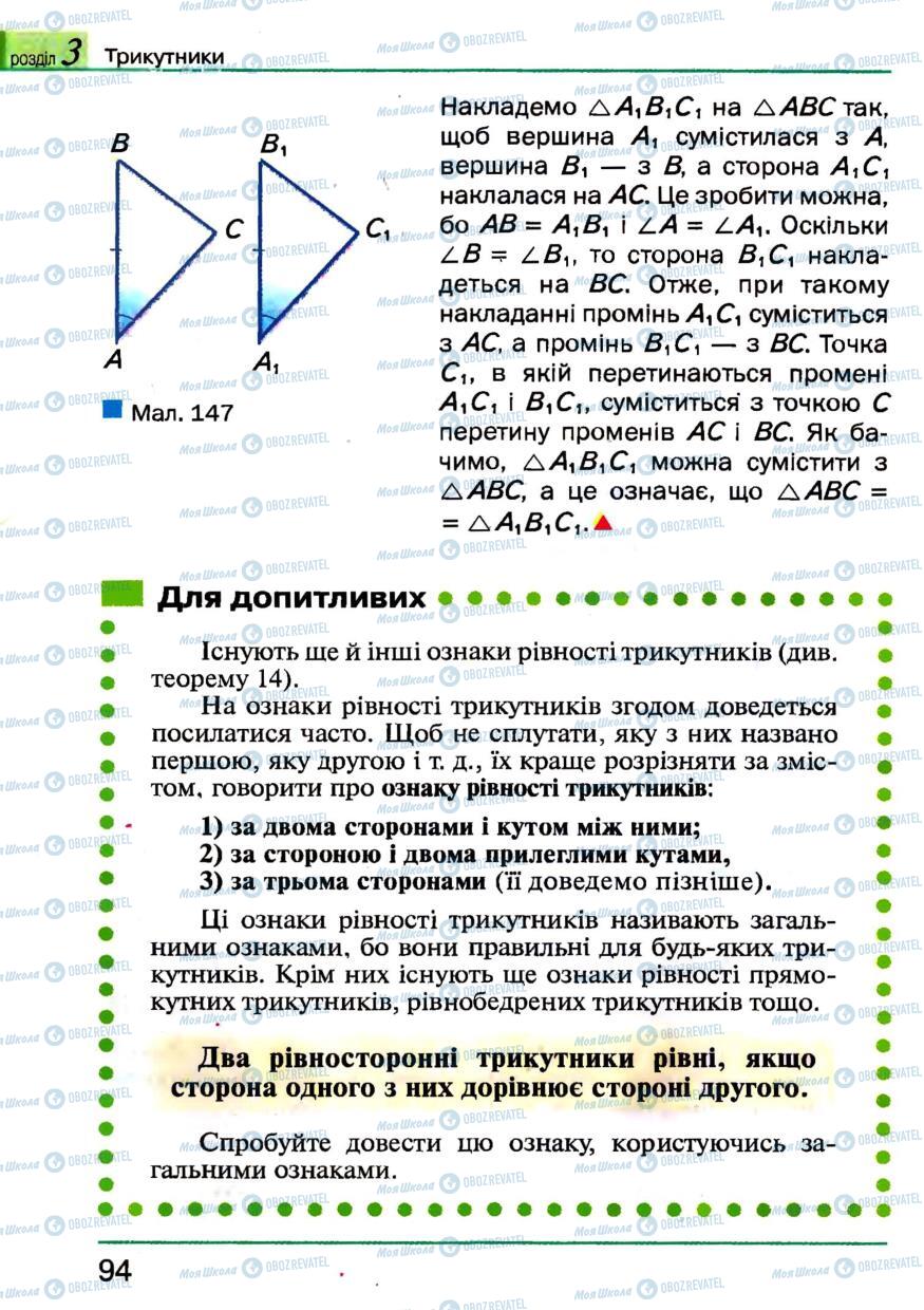 Учебники Геометрия 7 класс страница 94