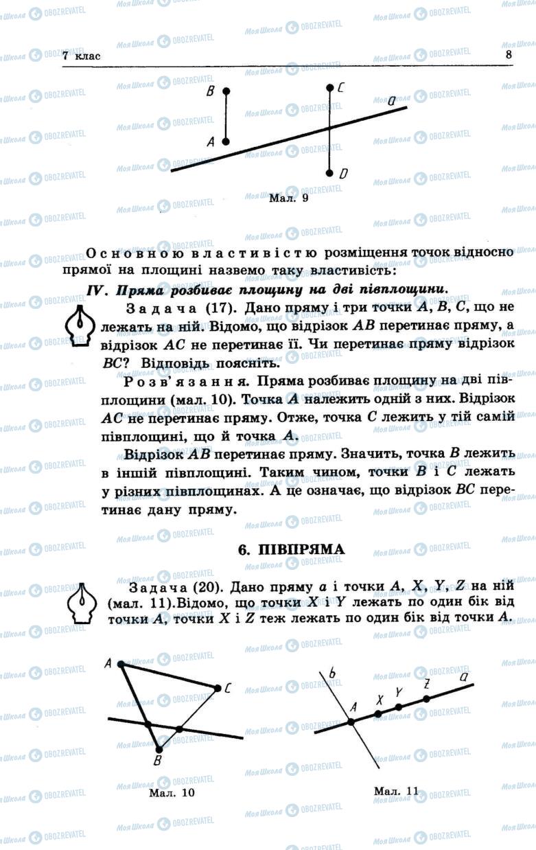 Учебники Геометрия 7 класс страница 8