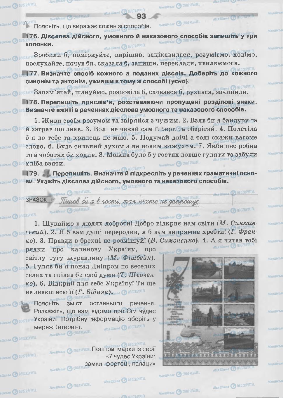 Підручники Українська мова 7 клас сторінка 93