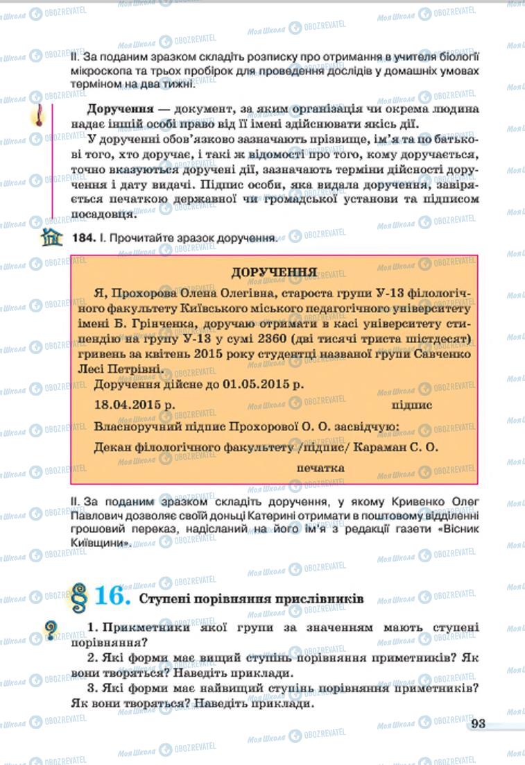 Підручники Українська мова 7 клас сторінка 93