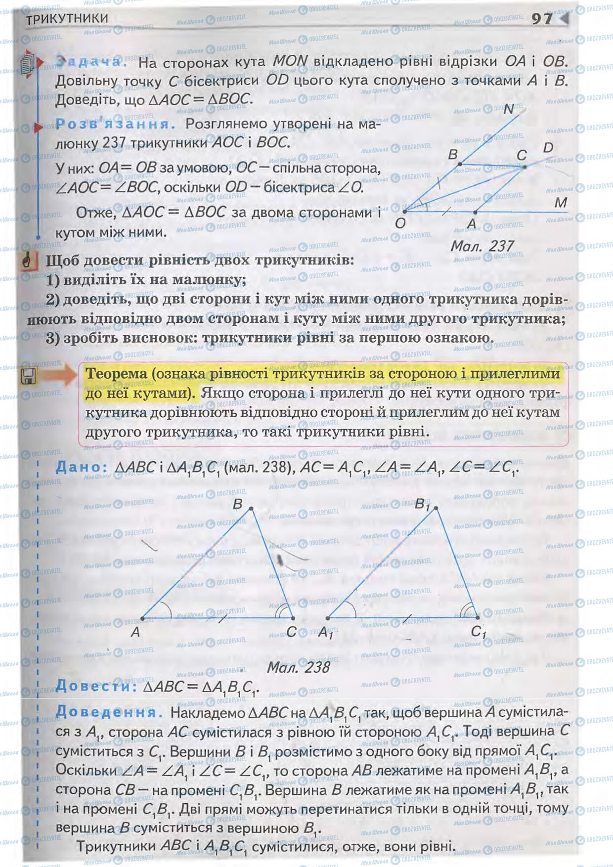 Підручники Геометрія 7 клас сторінка  97