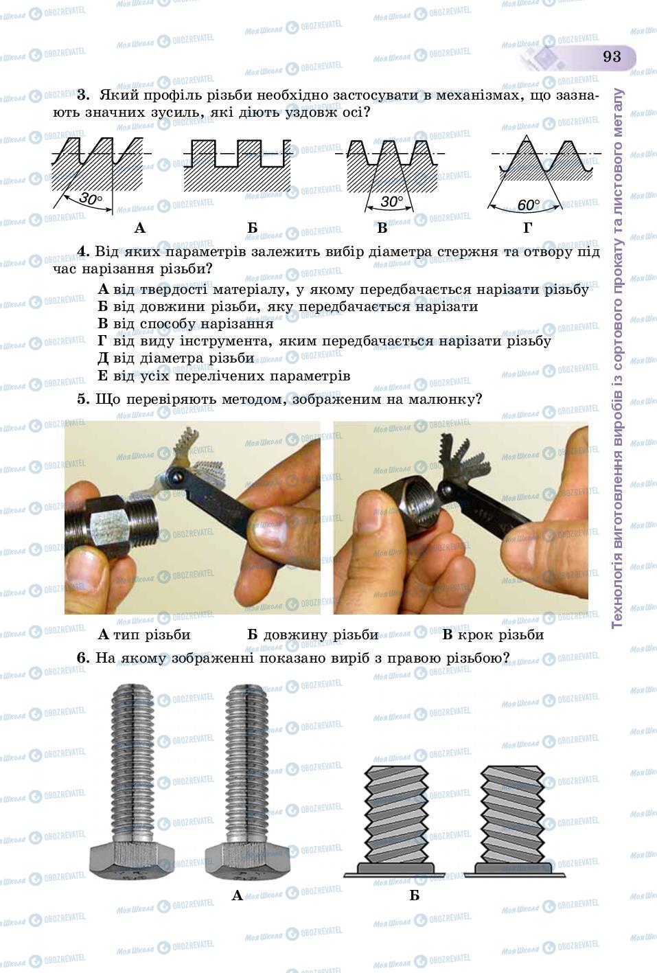 Учебники Трудовое обучение 8 класс страница  93