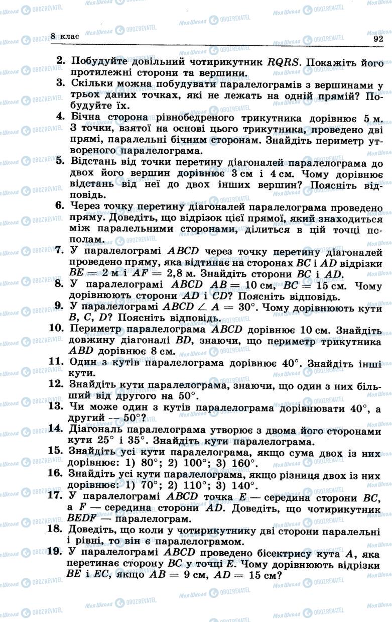 Підручники Геометрія 7 клас сторінка 92