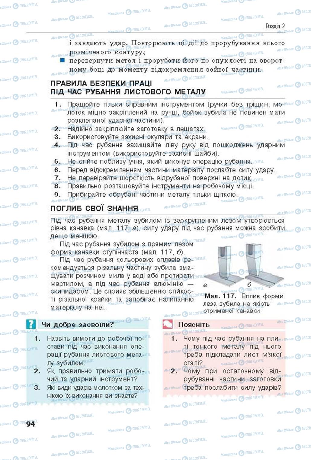 Підручники Трудове навчання 8 клас сторінка  94