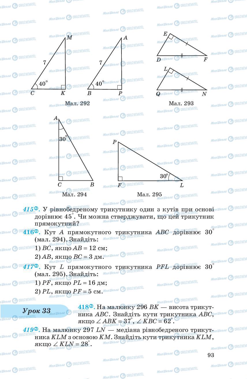 Учебники Геометрия 7 класс страница 93