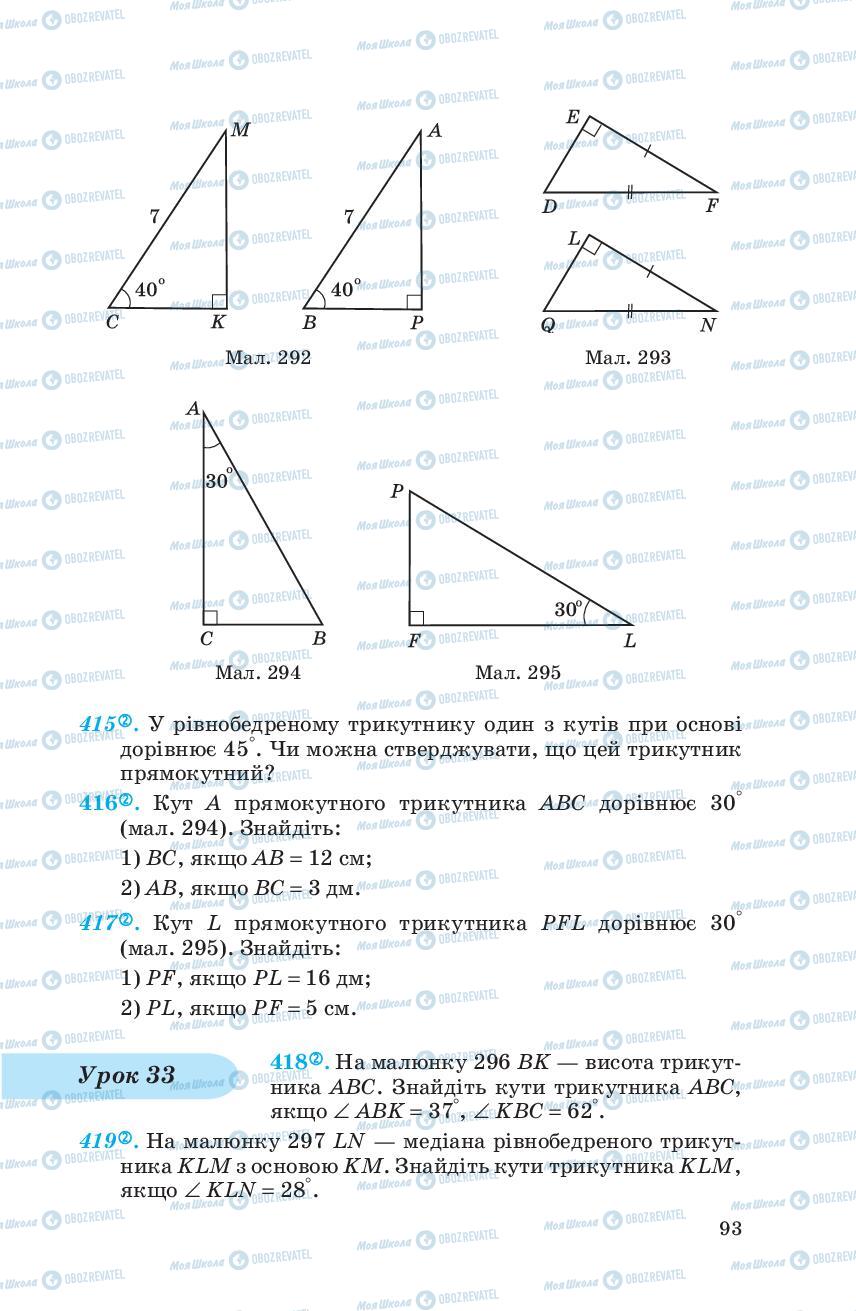 Підручники Геометрія 7 клас сторінка 93