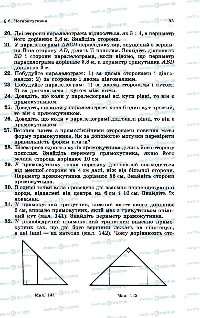 Підручники Геометрія 7 клас сторінка 93