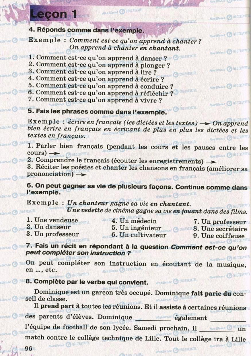 Підручники Французька мова 8 клас сторінка 96