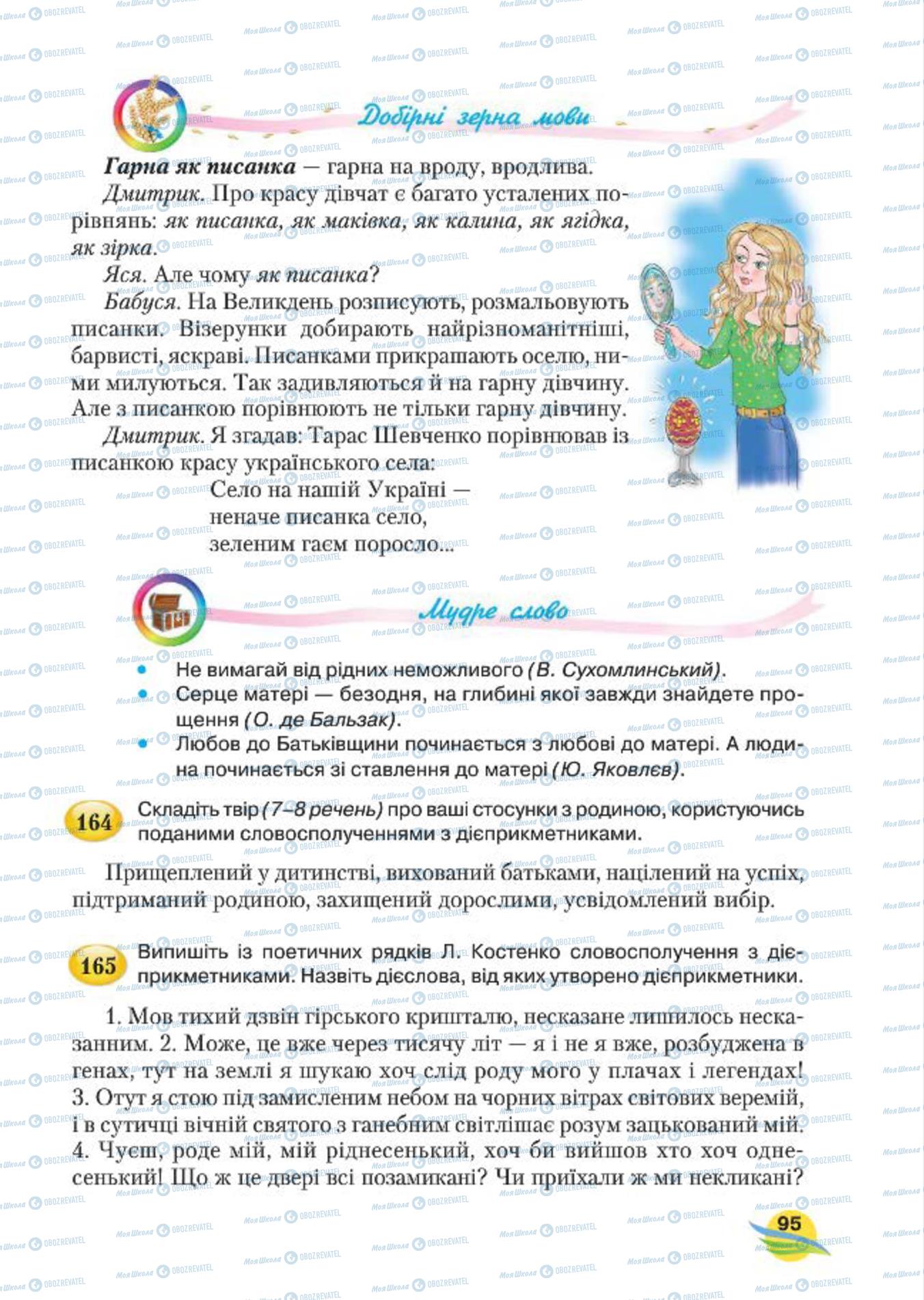 Підручники Українська мова 7 клас сторінка 95