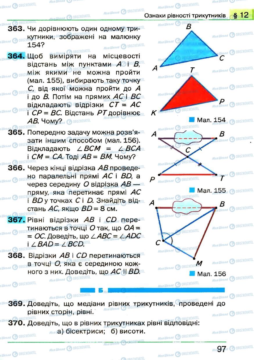 Учебники Геометрия 7 класс страница 97