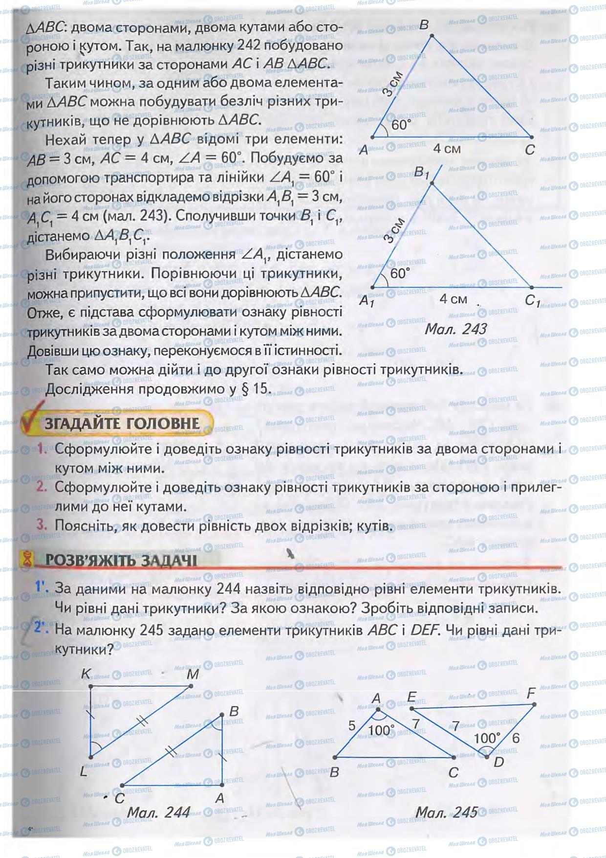 Учебники Геометрия 7 класс страница 99