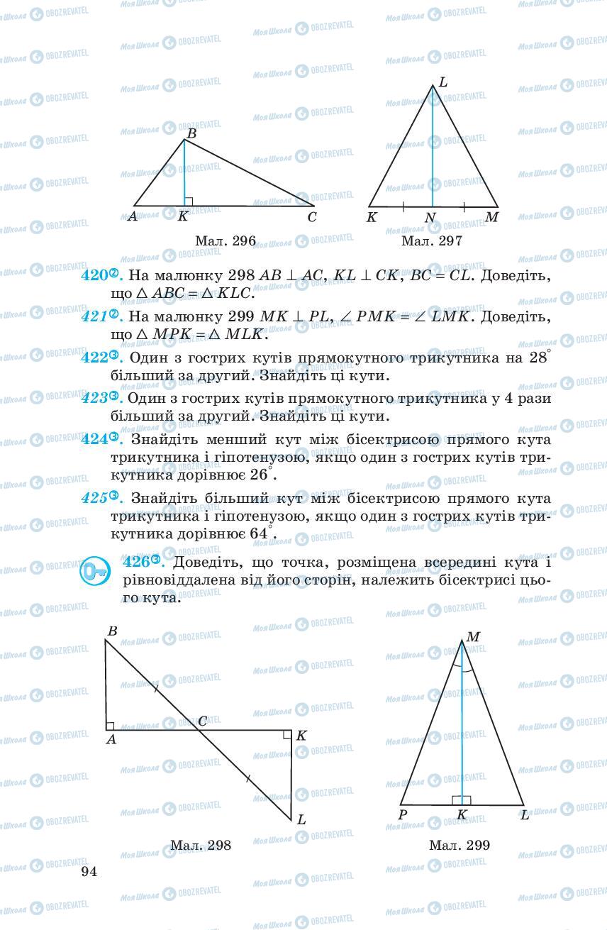 Підручники Геометрія 7 клас сторінка 94