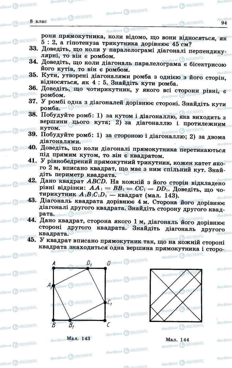 Учебники Геометрия 7 класс страница 94