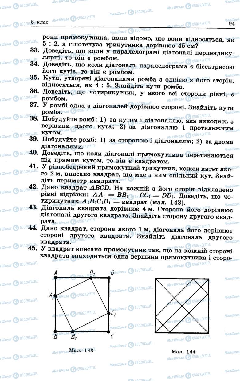 Підручники Геометрія 7 клас сторінка 94