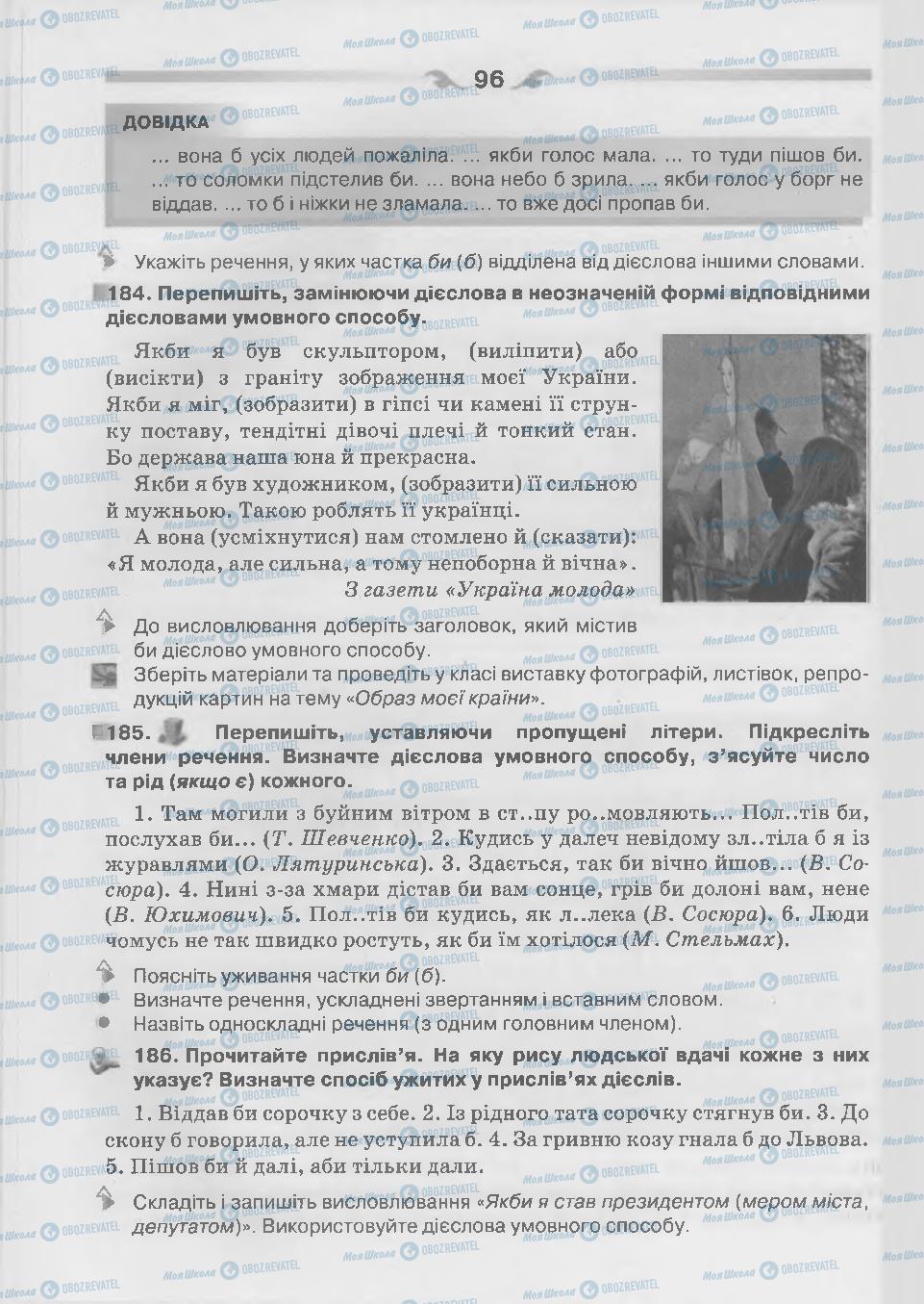 Підручники Українська мова 7 клас сторінка 96