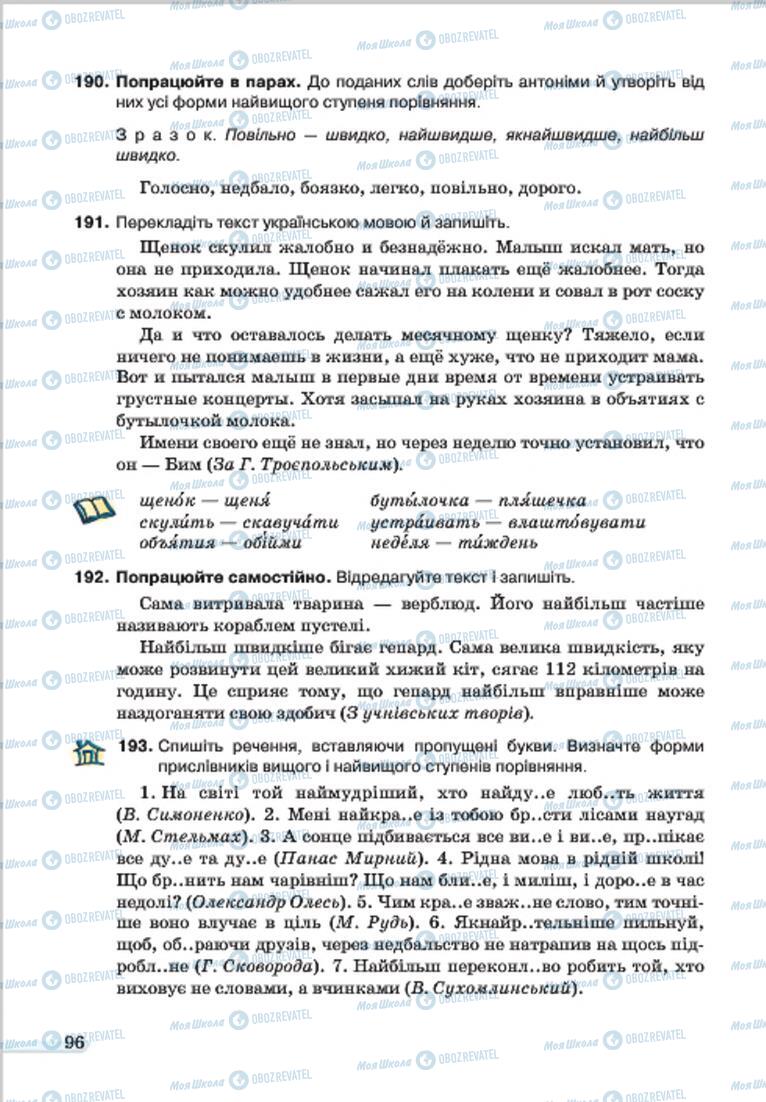 Підручники Українська мова 7 клас сторінка 96