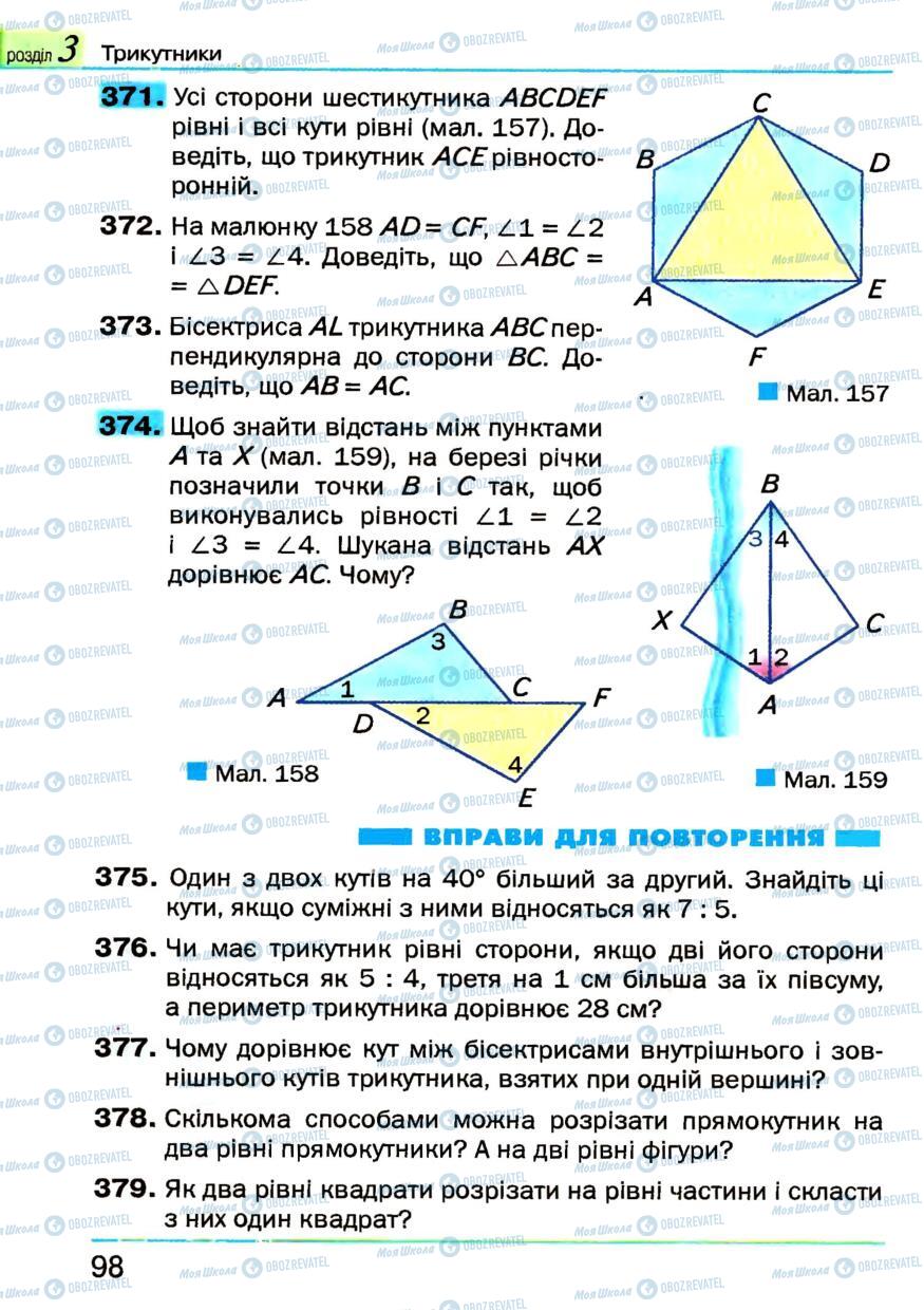 Учебники Геометрия 7 класс страница 98