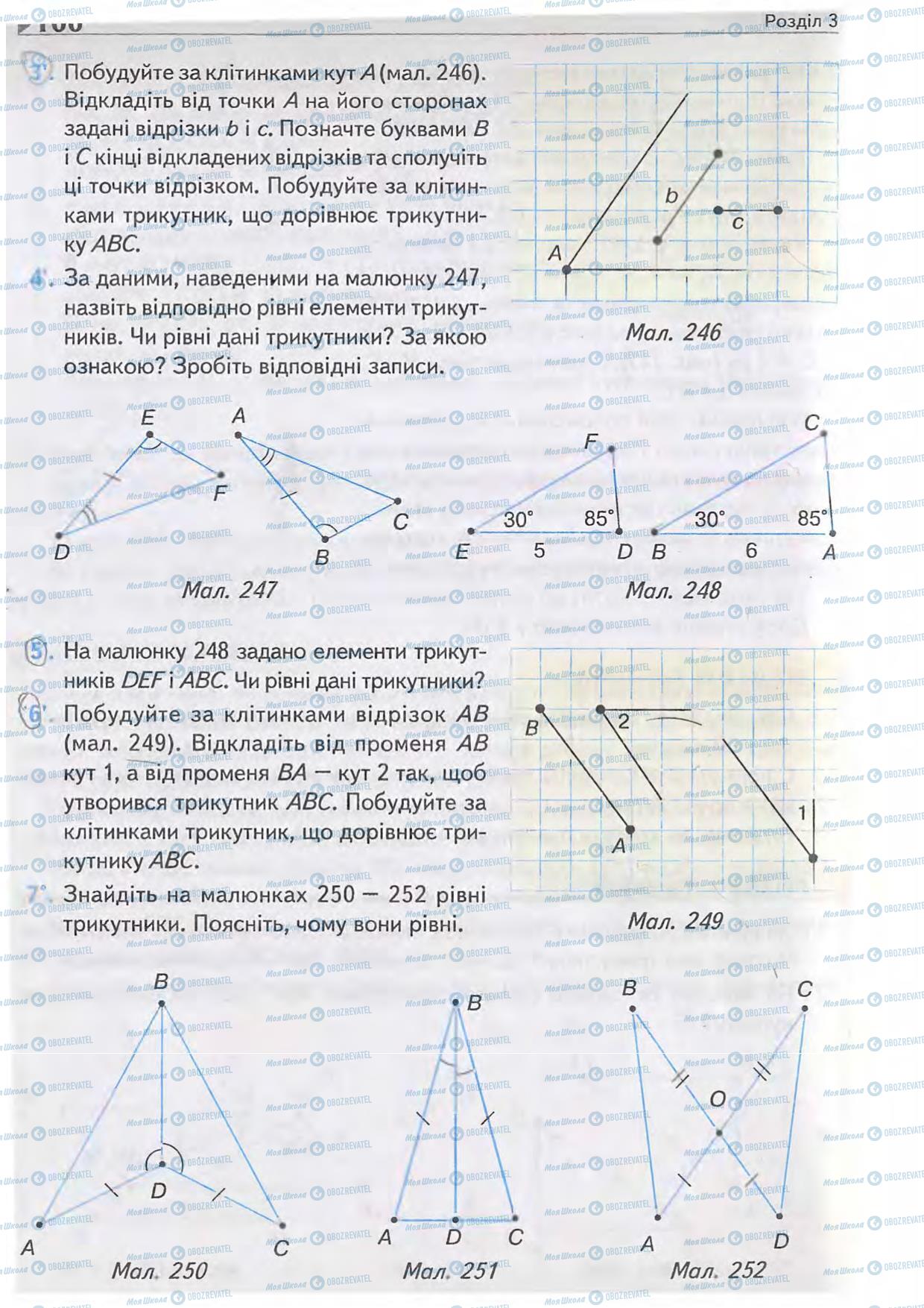 Підручники Геометрія 7 клас сторінка 100