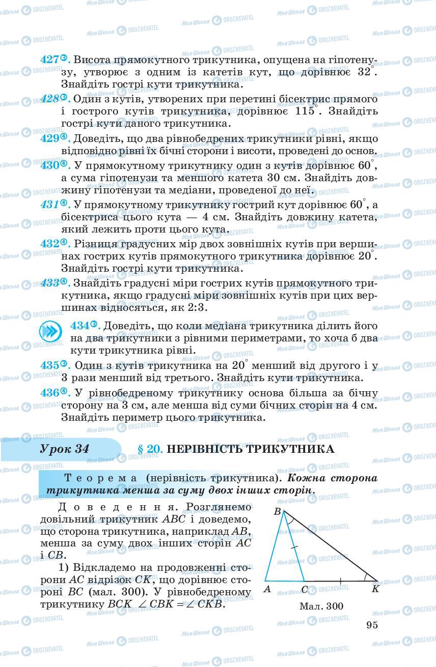 Підручники Геометрія 7 клас сторінка 95