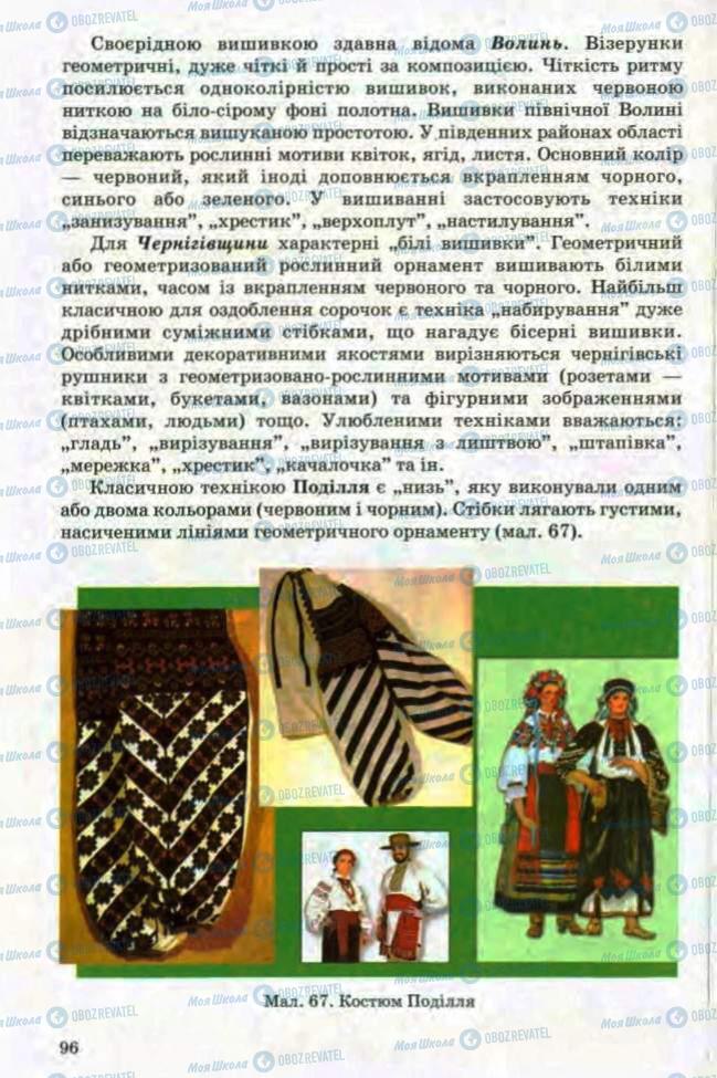 Підручники Трудове навчання 8 клас сторінка 96