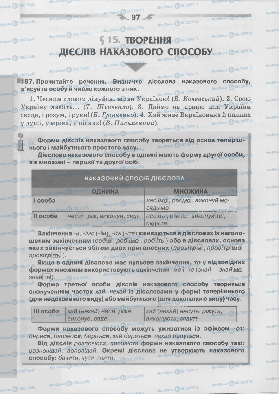 Підручники Українська мова 7 клас сторінка 97