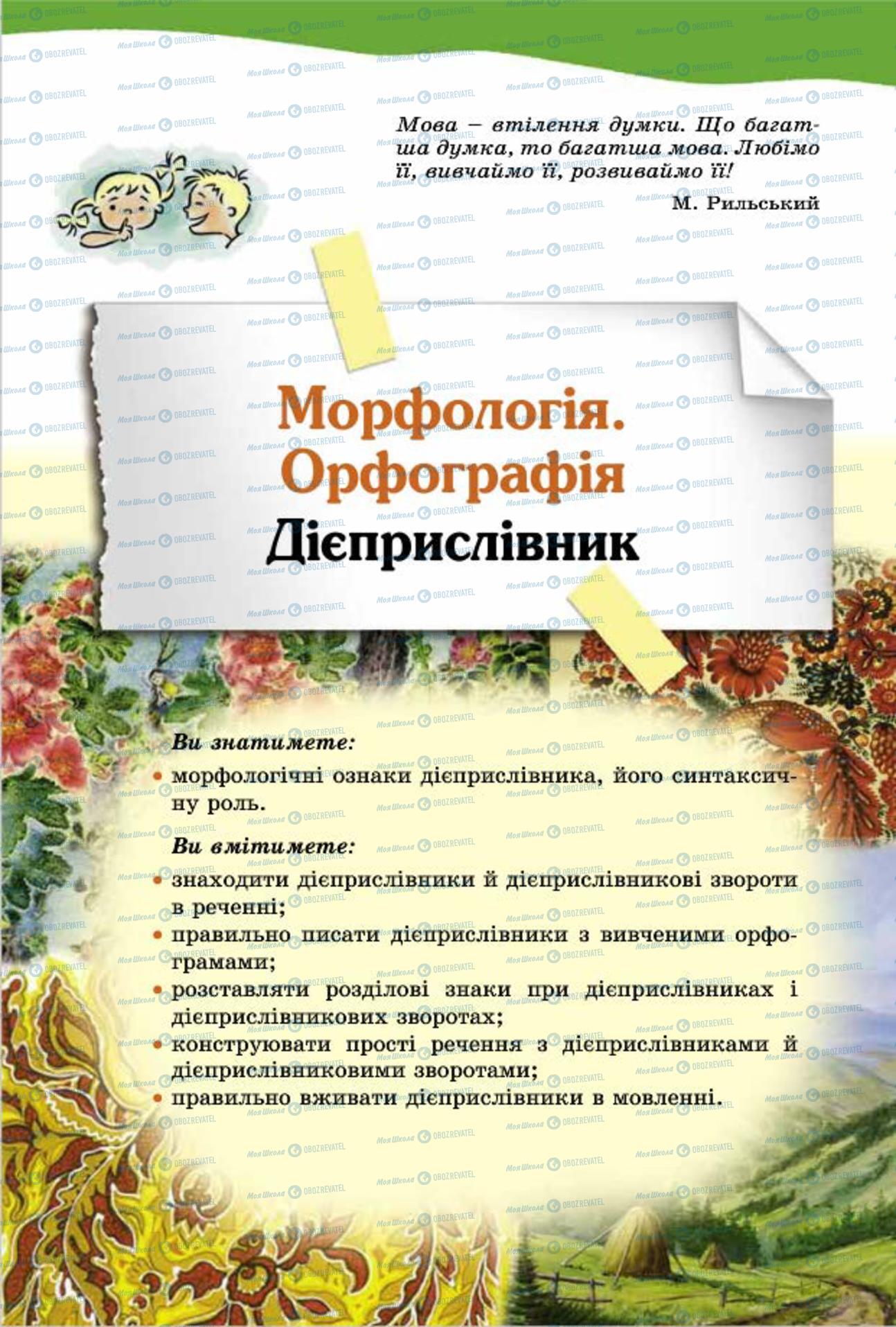 Підручники Українська мова 7 клас сторінка  97