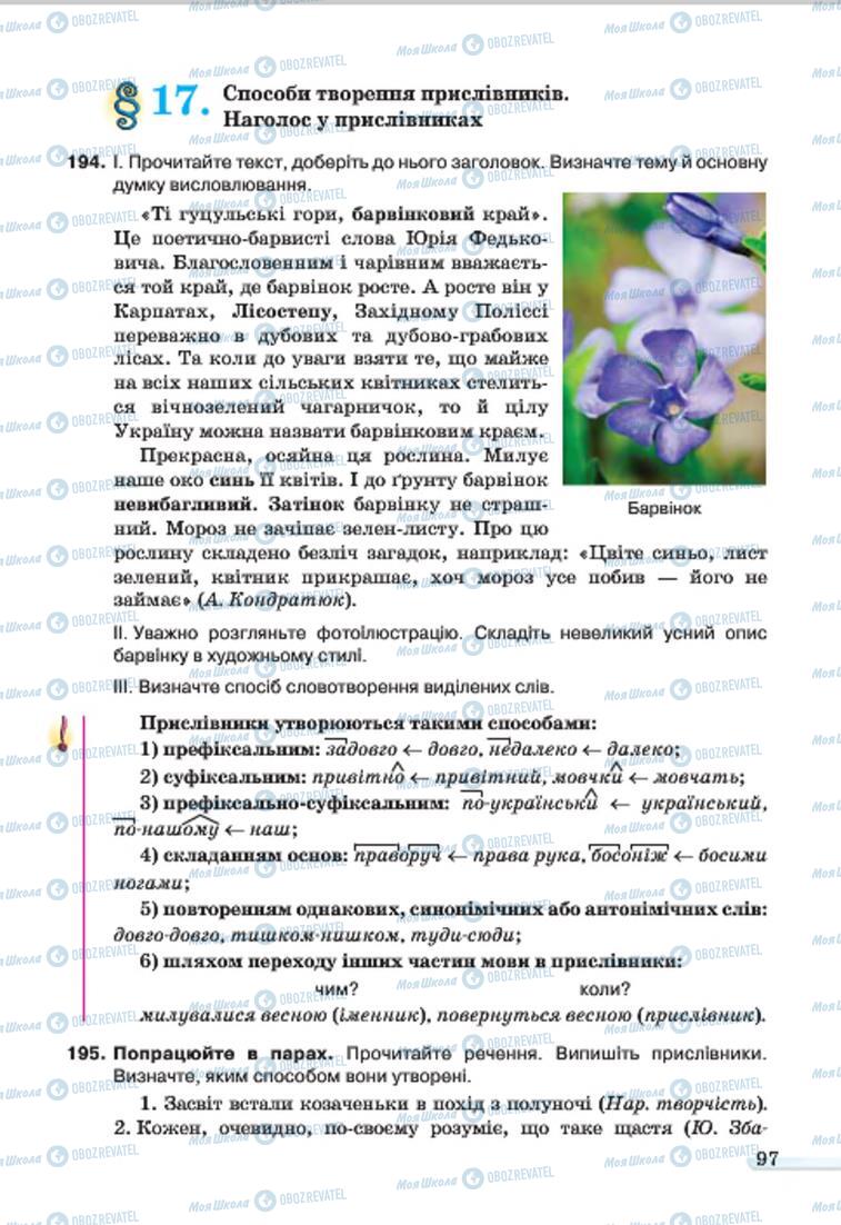 Підручники Українська мова 7 клас сторінка 97