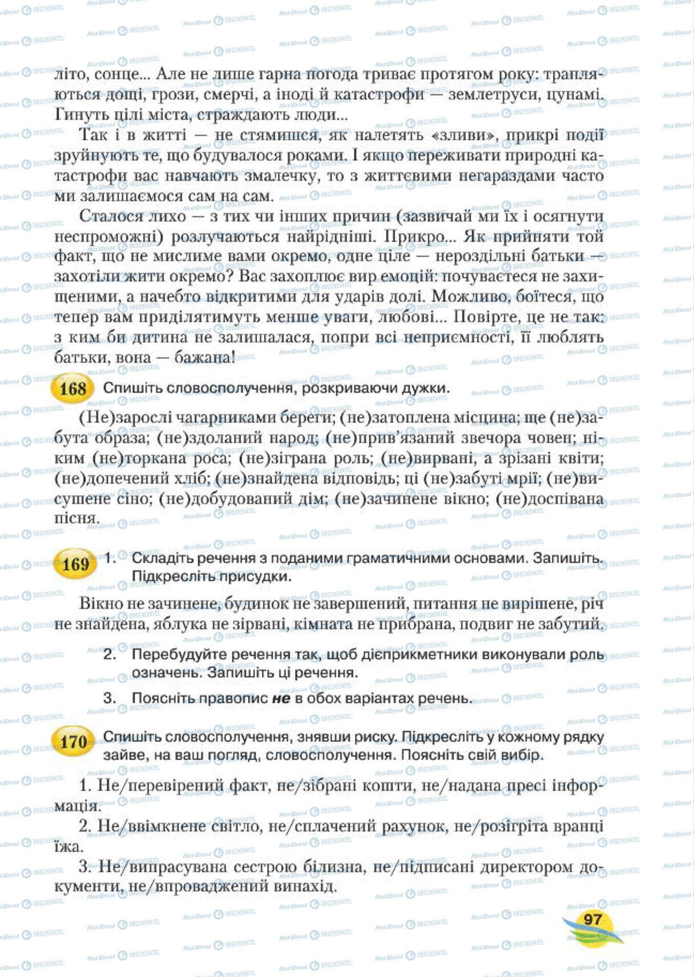 Підручники Українська мова 7 клас сторінка 97