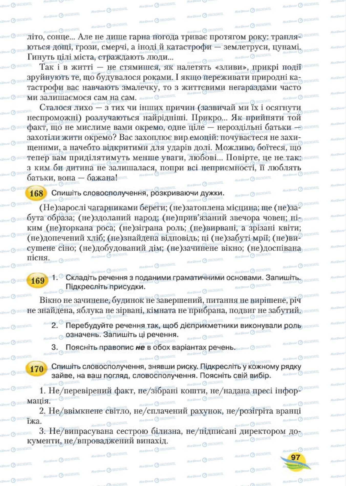 Учебники Укр мова 7 класс страница 97