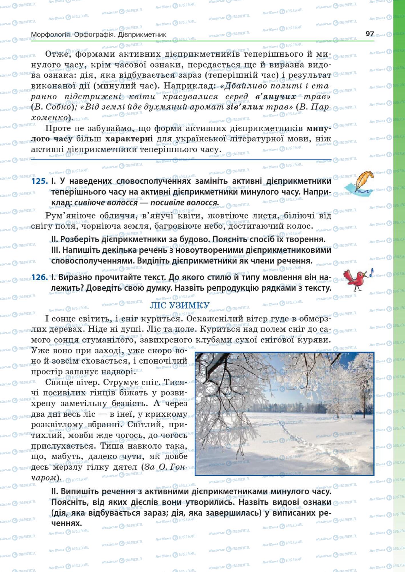 Учебники Укр мова 7 класс страница  97