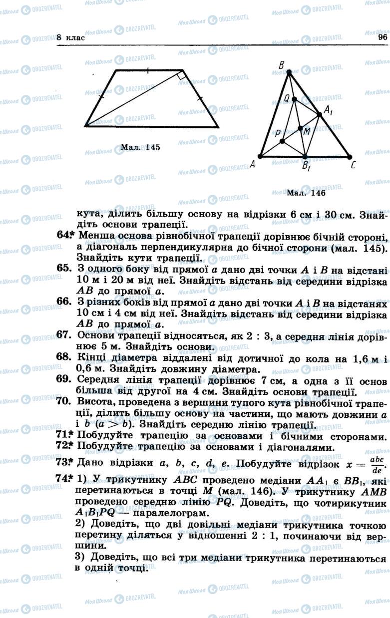 Учебники Геометрия 7 класс страница 96