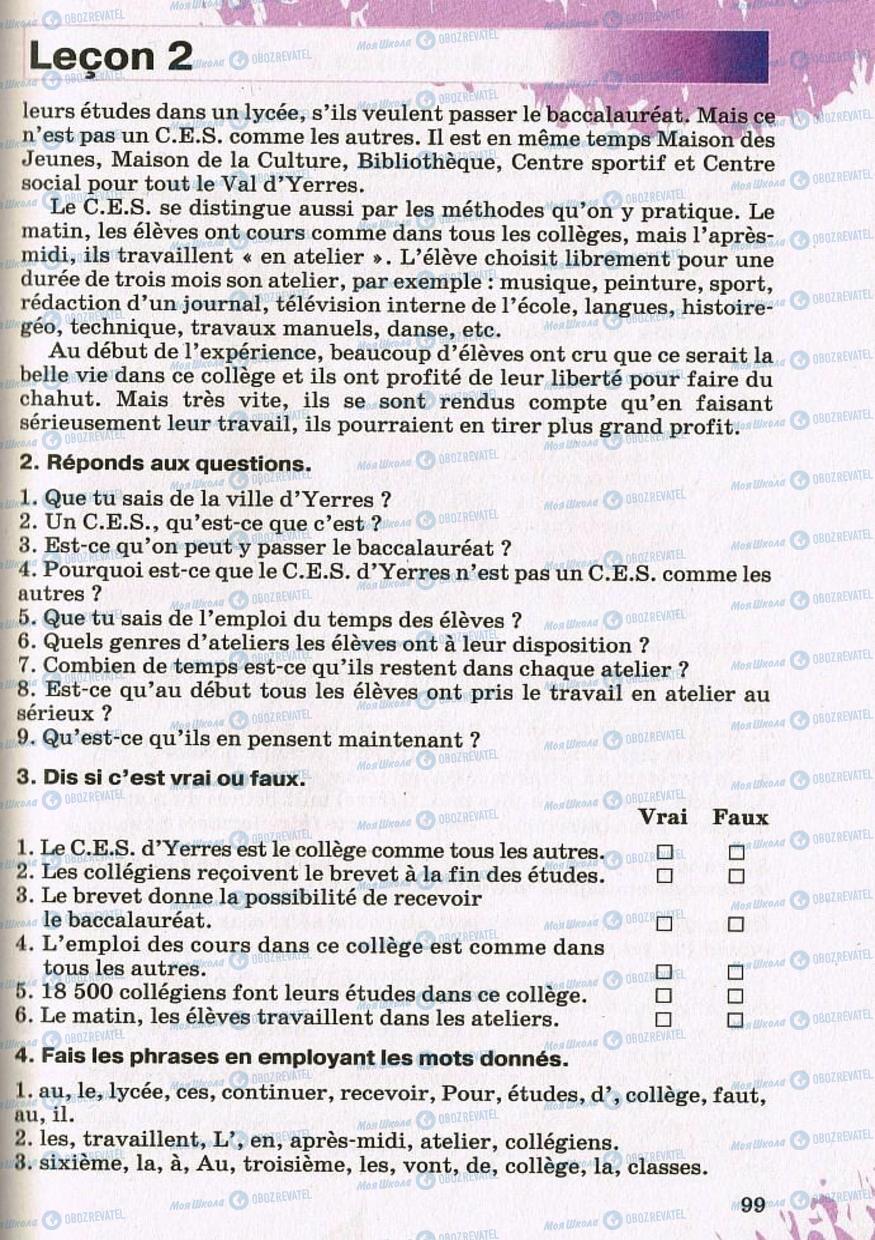 Підручники Французька мова 8 клас сторінка 99