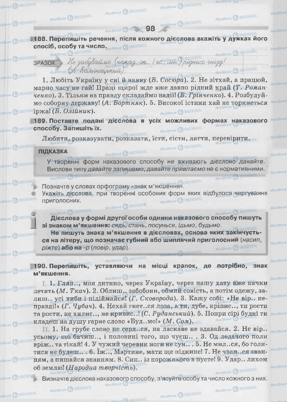 Підручники Українська мова 7 клас сторінка 98